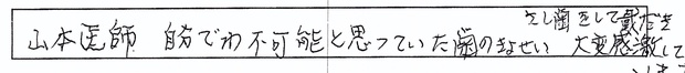 当初から四宮Drのお世話になっています。治療がていねいで親切スタッフの方を含めて好感が持てます。